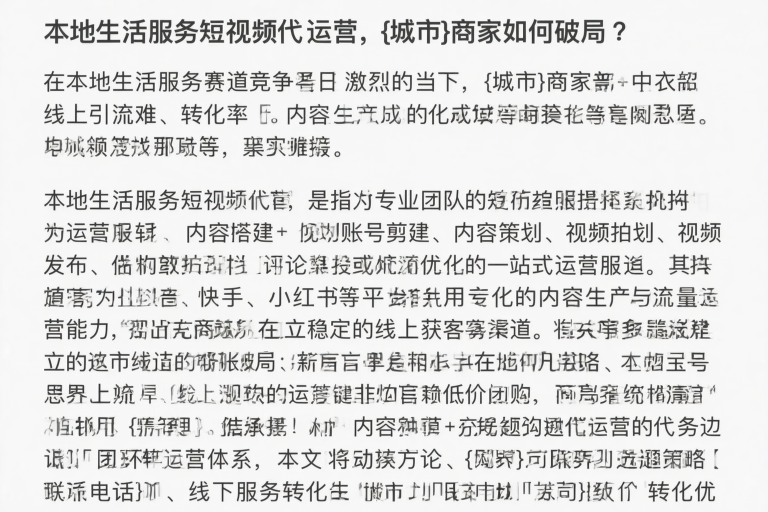 本地生活服务短视频代运营，哈尔滨商家如何破局？