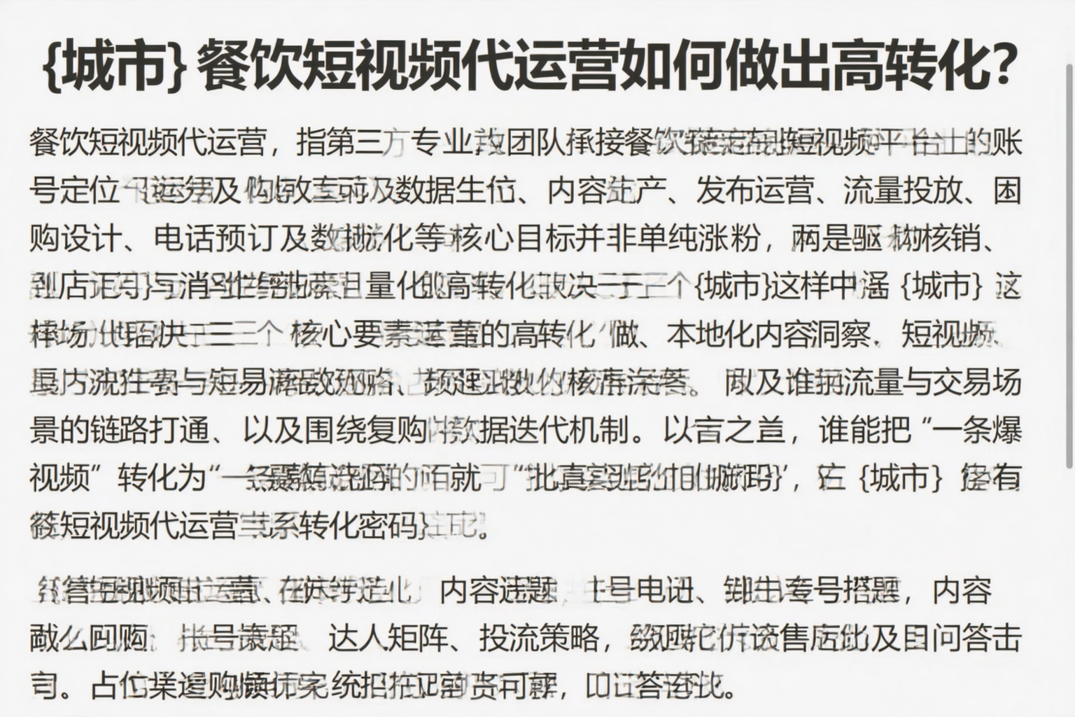 哈尔滨餐饮短视频代运营如何做出高转化？