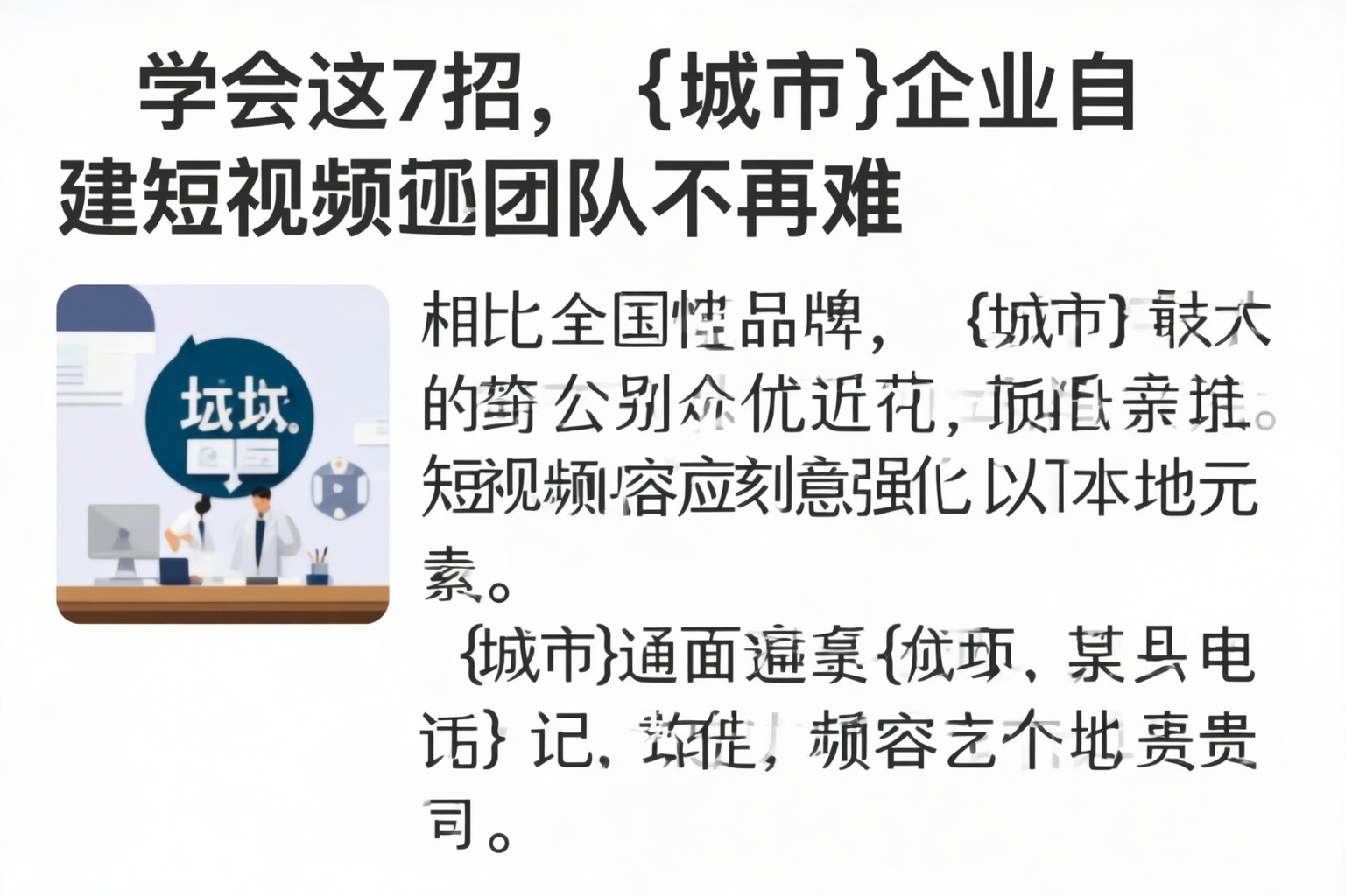 学会这7招,哈尔滨企业自建短视频团队不再难