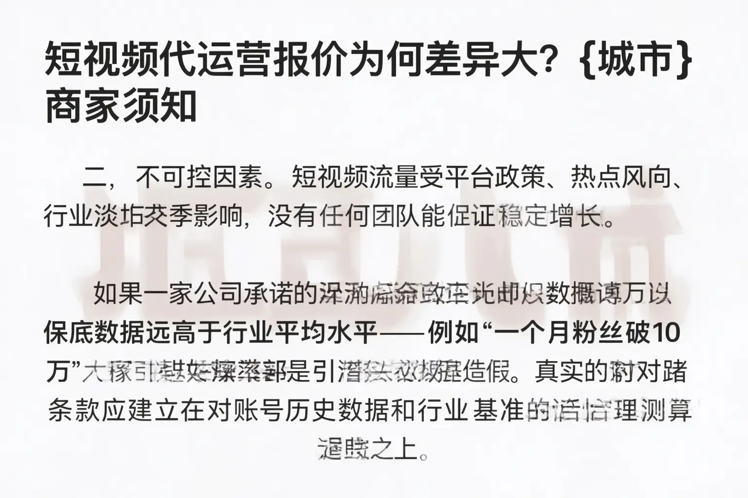 短视频代运营报价为何差异大?哈尔滨商家须知