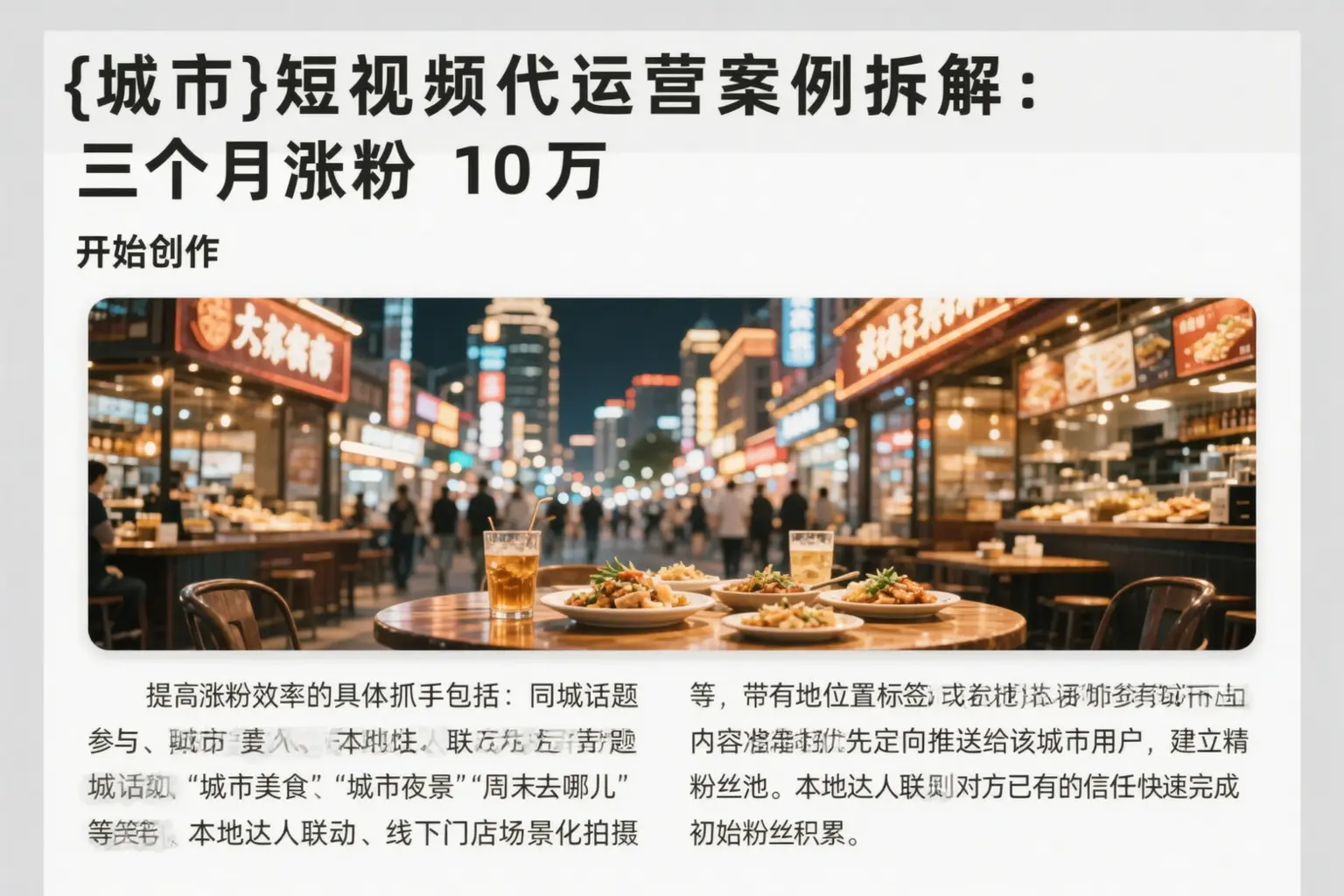 哈尔滨短视频代运营案例拆解:三个月涨粉10万