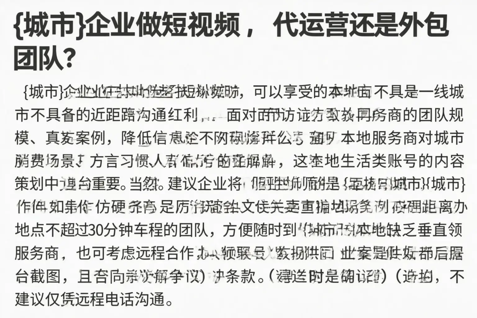 哈尔滨企业做短视频，代运营还是外包团队？