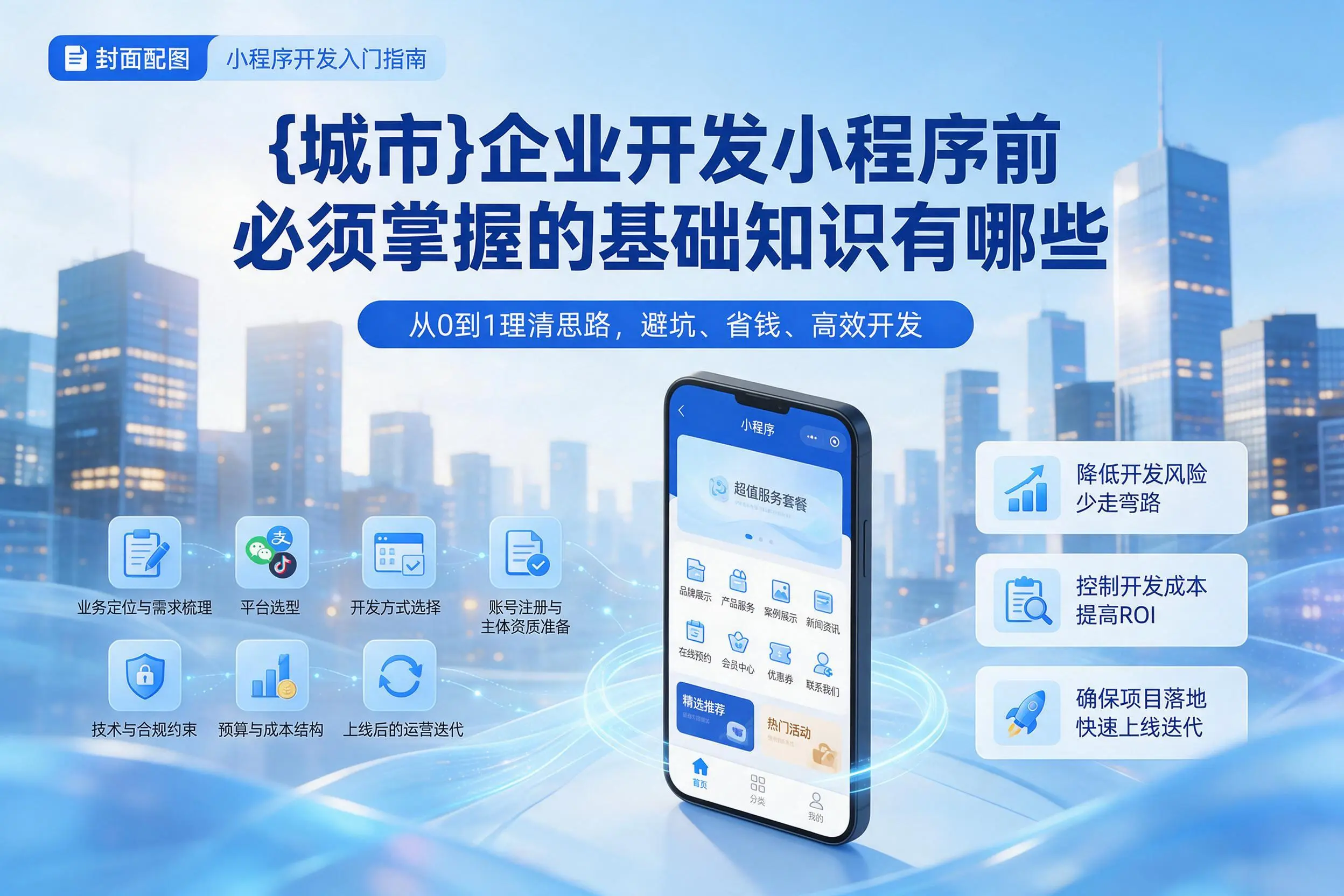 哈尔滨企业开发小程序前必须掌握的基础知识有哪些