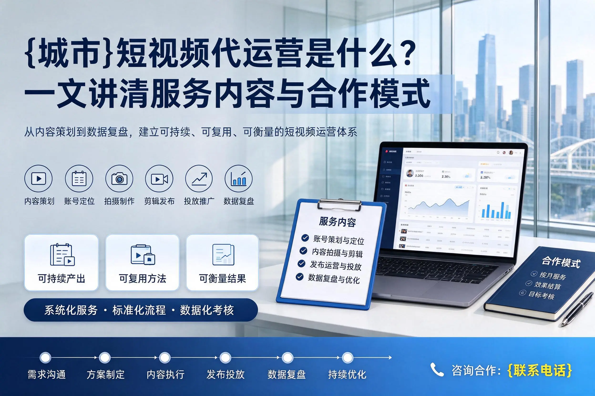 哈尔滨短视频代运营是什么？一文讲清服务内容与合作模式